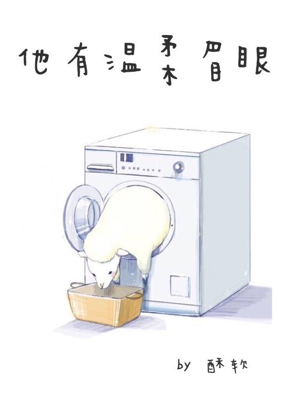 他有温柔眉眼免费阅读全文