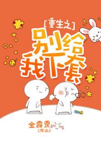 重生之别管我了