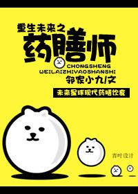 重生未来之医药师