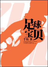 足球宝贝小梦