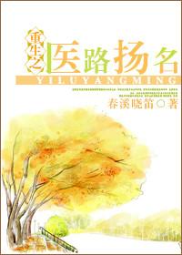 重生之医路扬名沉舟