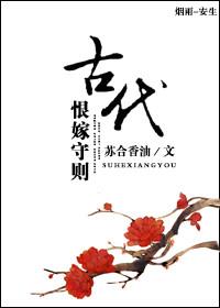 恨嫁一词古代就有吗