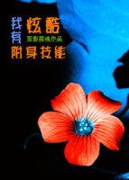 我能附身他人沙雕视频