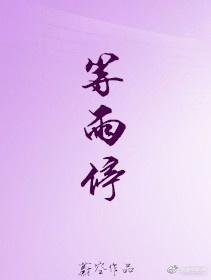 等雨停等天晴