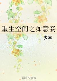 重生空间之娇女如月