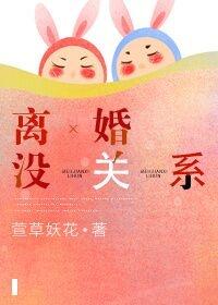离婚了就什么关系都没有了