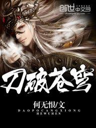 刀破苍穹女主角有几个