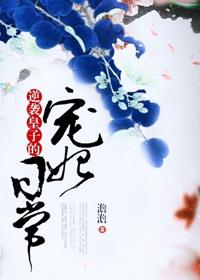 逆袭皇子朱国照免费观看高清