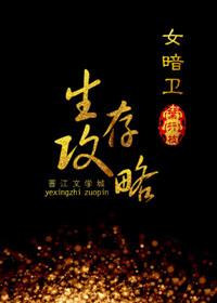 女暗卫的短剧