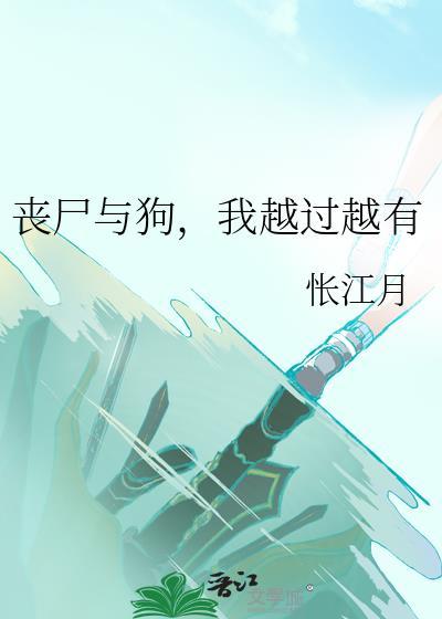 丧尸狗狗