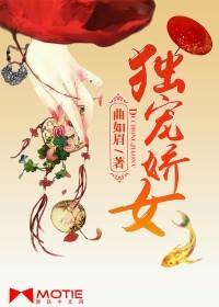 独宠娇女6