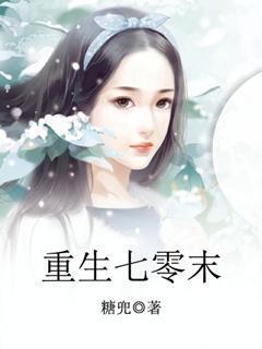 重生七零年末期