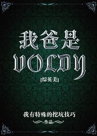 综英美我爸姓韦恩
