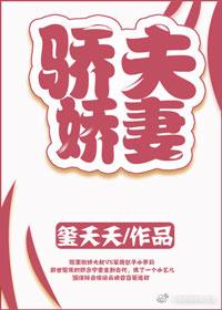 娇夫剧