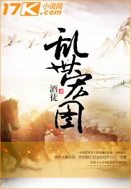 乱世宏图TXT百度