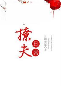 撩夫日常by