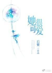 她很可爱怎么说用英语