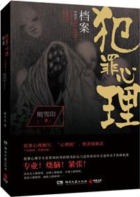 犯罪心理档案 第四季