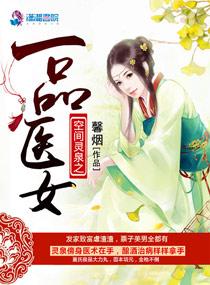 空间灵泉极品农场TXT