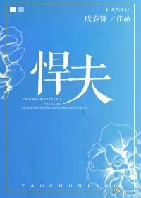 悍夫穿越之彪悍男妻发家记