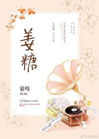 姜糖怎么吃