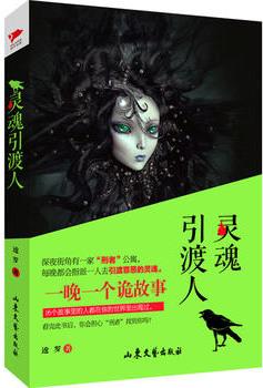 灵魂摆渡人真正含义