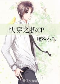 快穿之拆CP最狠的三个系统