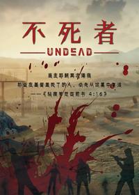不死者之王漫画免费