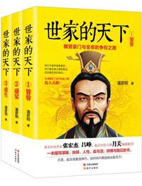 魏晋南北朝世家子