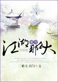 重生之江湖往事