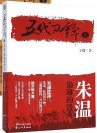 五代刀锋李存勖