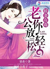 老公放肆宠免费阅读