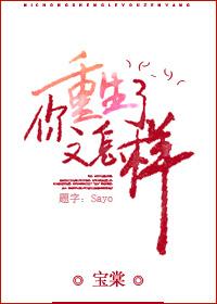 你也重生了上一世你为什么不告诉我