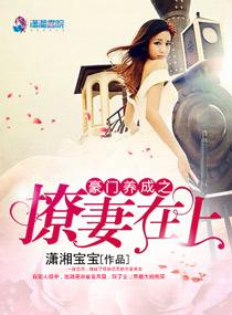 豪门宠趣