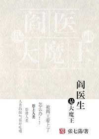 阎王医婿短剧