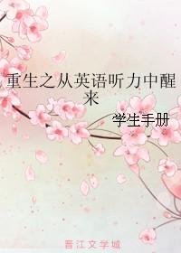 重生 英语
