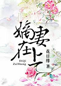 嫡妻在上番外顾青竹