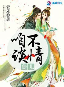 咱不谈情 云乐百度