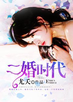 二胎时代电视剧在线观看