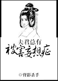 夫君总对我愧疚不已txt百度网