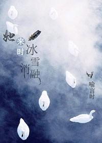 她来时冰雪消融哪里看啊?