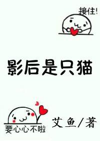 影后是只猫作者酥酒