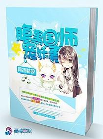 腹黑妖皇独宠我师傅我还小