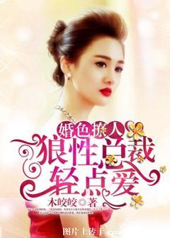 婚色撩人