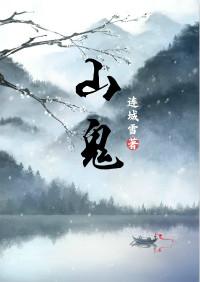 山鬼八卦钱的作用
