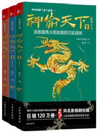 神偷cl全文免费阅读简介