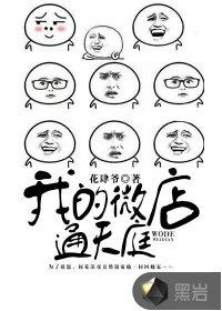 微店店家