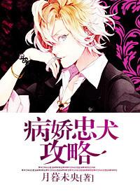 忠犬攻略完整版