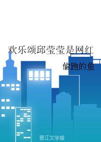 欢乐颂邱莹莹被辞退