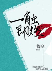 一触即燃短剧在线观看